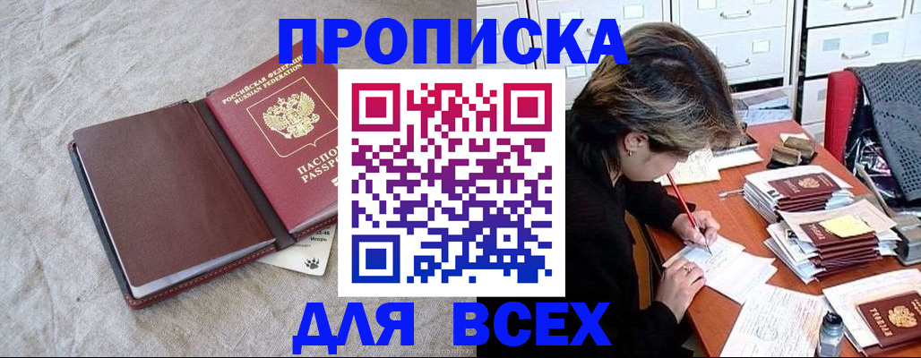 прописка поиск в Ставрополе