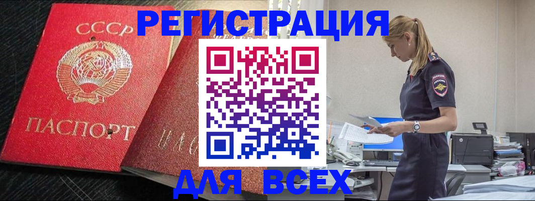 прописка в Ставрополе